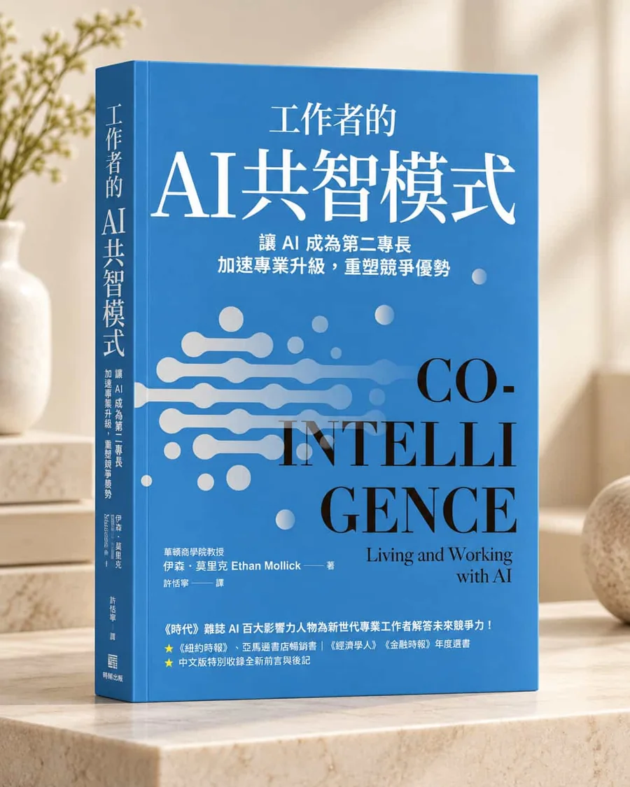 工作者的 AI 共智模式書籍封面